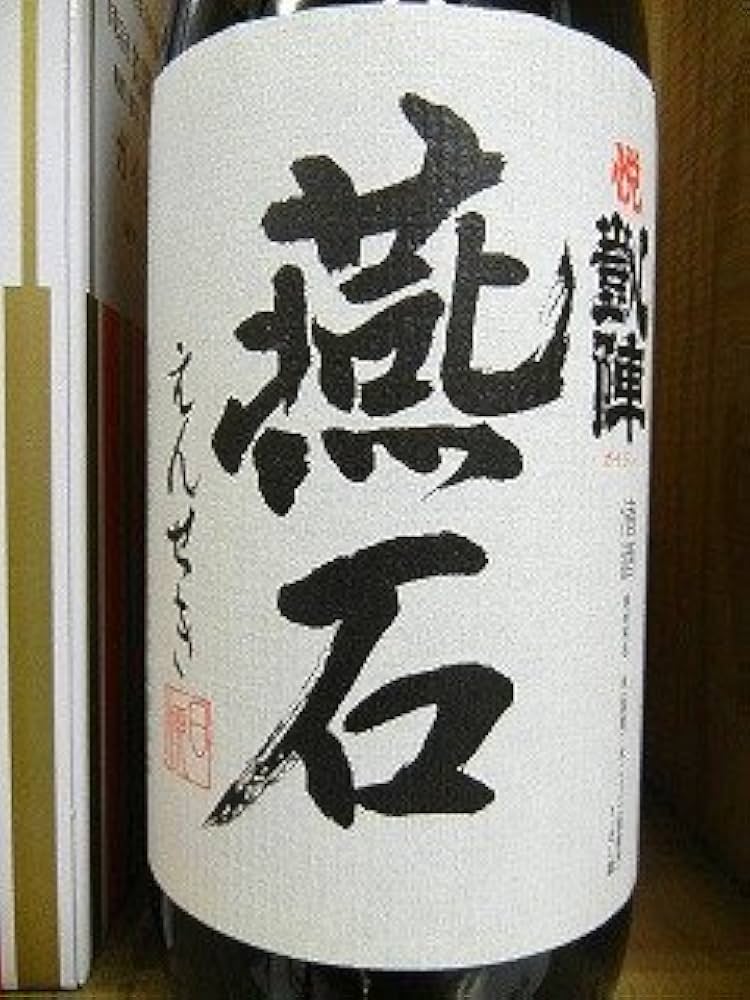 Amazon.co.jp: 悦 凱陣 純米大吟醸 燕石 えんせき カートン